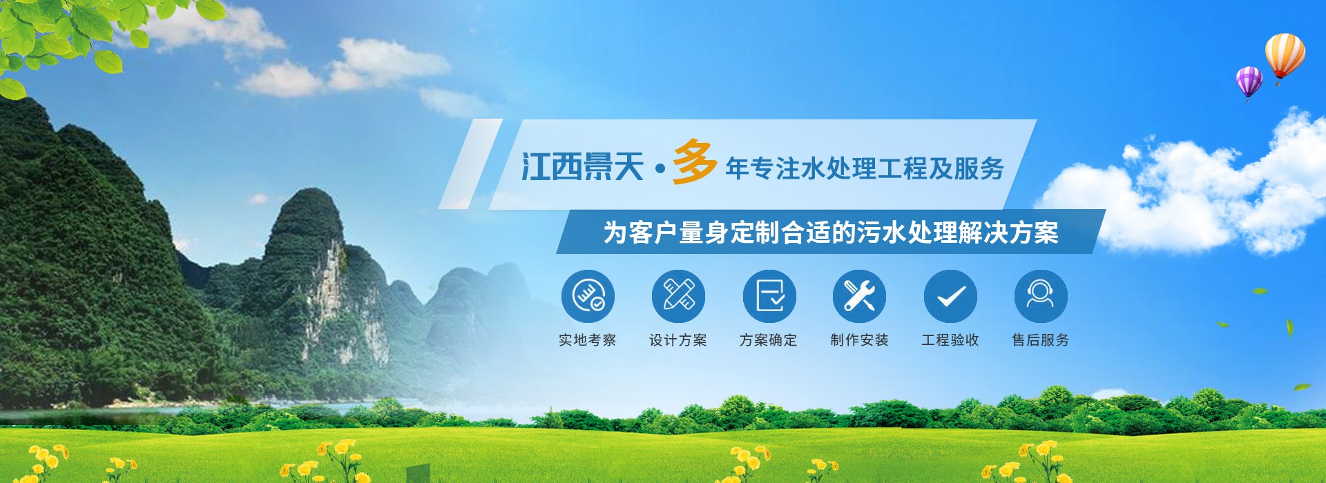 江西景天环境治理有限公司